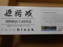 *Nanoblock Himeji Castle