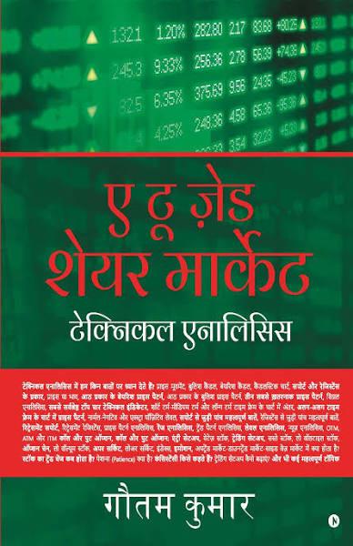 A To Z Share Market by Gautam Kumar