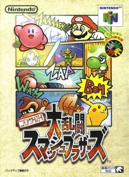 [Nintendo 64] Super Smash Bros(大乱闘スマッシュブラザーズシリーズ)